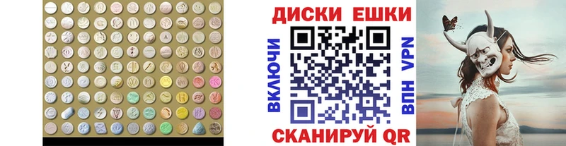 Экстази диски  Вилюйск 